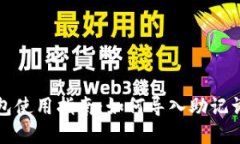 小狐钱包使用指南：如何