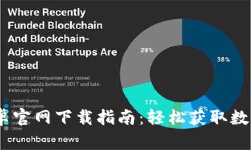 MetaMask 安卓官网下载指南：轻松获取数字资产管理工具