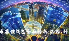 2023年加密货币存储钱包全
