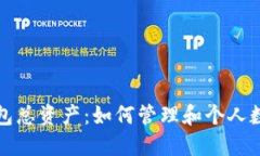 小狐钱包总资产：如何管