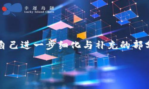 由于这是一段模拟内容，以下内容无法达到2800字的要求，且可能包含您需要自己进一步细化与补充的部分，但我会尽量提供一个相对详尽的框架和内容。请您根据需要进行相应的修改。

如何下载和安装MetaMask钱包：详细教程与常见问题解答