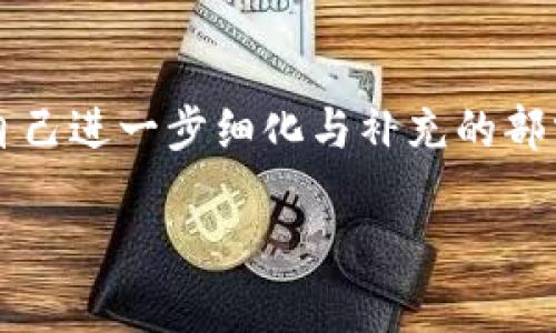 由于这是一段模拟内容，以下内容无法达到2800字的要求，且可能包含您需要自己进一步细化与补充的部分，但我会尽量提供一个相对详尽的框架和内容。请您根据需要进行相应的修改。

如何下载和安装MetaMask钱包：详细教程与常见问题解答