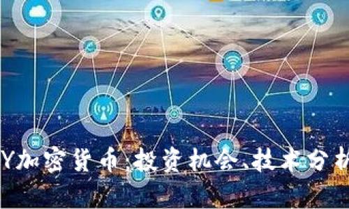 深入探讨HBY加密货币：投资机会、技术分析与未来趋势