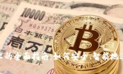 投资加密货币技术的全面