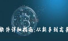 小狐钱包挖矿软件详细指