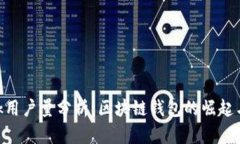 MetaMask用户量分析：区块链