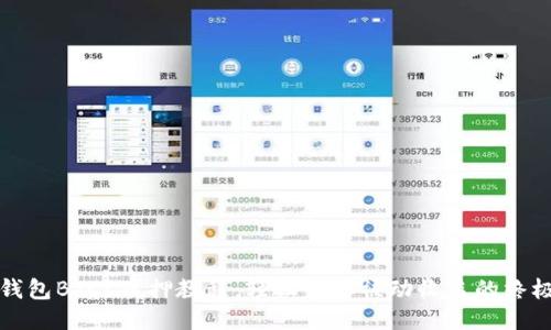 小狐钱包BTCs质押教程：轻松赚取被动收益的终极指南
