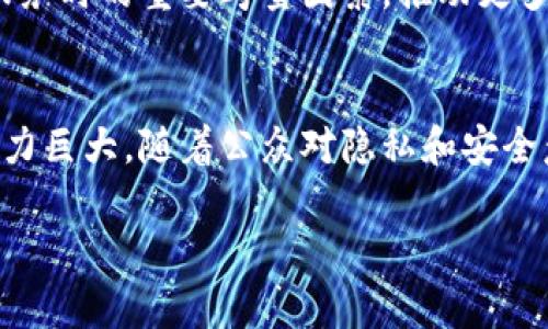 biao ti 加密货币与加密信息的全面解析：未来的金融与隐私革命 /biao ti

 加密货币,加密信息,区块链,数字货币 /guanjianci

引言
在过去的十年中，加密货币已经从一个小众概念逐渐演变为全球经济的重要组成部分。随着技术的不断进步与网络安全的日益重要，加密信息的需求也在水涨船高。加密货币作为一种新兴资产，具有高度的投机性和潜在的回报，而加密信息则在保护个人隐私和商业机密方面发挥着重要作用。本文将深入探讨加密货币和加密信息的基本概念、应用场景、面临的挑战以及未来的发展趋势。

加密货币的基本概念
加密货币是一种基于区块链技术的数字货币。它通过加密算法确保交易的安全性和隐私性。比特币是最早也是最著名的加密货币，但如今已有数千种不同的加密货币出现。加密货币的主要特点包括去中心化、透明性和不可篡改性，这些特点使其在实现更加安全的交易方面具有独特优势。

加密信息的基本概念
加密信息是一种利用算法对信息进行编码的技术，以保障数据在传输和存储过程中的安全性和隐私性。它确保只有授权用户才能访问敏感信息，防止黑客和第三方的窃取。加密信息在网络通信、电子邮件、安全存储等多个领域得到了广泛应用，是保护个人隐私和商业机密的重要手段。

加密货币的应用场景
加密货币的应用场景涵盖了多个领域，包括投资、支付、智能合约等。越来越多的商家接受加密货币作为支付方式，而某些国家甚至计划推出国家级的数字货币。此外，去中心化金融（DeFi）的兴起，使得用户可以通过智能合约实现借贷、交易等金融服务，无需传统金融机构的介入。

加密信息的应用场景
加密信息在各个行业中发挥着至关重要的作用。在金融行业，敏感的交易数据通过加密技术进行保护；在医疗行业，患者的健康记录被加密存储，以确保隐私安全。电子邮件和即时消息应用也普遍采用端到端加密技术，保护用户的通信内容不被窃取。这些应用不仅提高了数据安全性，也增强了用户对技术的信任。

面临的挑战
尽管加密货币和加密信息在安全性和隐私保护方面具有显著优势，但它们也面临着一些挑战。例如，加密货币的价格波动性较大，投资风险高；而加密信息技术的普及则可能带来隐私泄露和技术滥用等问题。此外，相关法律法规尚未完全跟上技术发展的步伐，如何规范加密货币市场仍是一个亟待解决的问题。

未来的发展趋势
展望未来，加密货币和加密信息将继续发展壮大。随着区块链技术的不断创新和完善，更加安全、便捷的加密解决方案将相继推出。同时，政策和法律法规的完善也将为加密货币的合规化发展提供保障。此外，随着公众对隐私保护意识的增强，市场对加密信息技术的需求也将日益增长。

问题一：加密货币如何运作？
加密货币背后的核心技术是区块链。这是一个去中心化的账本技术，通过分布式网络来记录和验证交易。每一笔交易都被打包成一个区块，并链式连接到之前的区块，形成完整的交易记录。矿工通过计算复杂的数学题来验证交易并添加新区块，他们会收到一定数量的加密货币作为奖励。这种机制确保了交易的透明性和安全性，同时也防止了双重支付等问题。

问题二：加密信息与传统信息存储方式有什么不同？
传统的信息存储方式通常依赖中心化的数据服务器，例如银行或云存储服务。而加密信息则通过加密算法对数据进行编码，确保只有授权用户能够解密并访问这些信息。与传统方式相比，加密信息不仅提高了数据的安全性，还确保了在数据传输过程中不会被截取或篡改。此外，加密信息的实现也使得数据的审查和监控变得更加困难，从而增强了用户的隐私保护。

问题三：加密货币投资有哪些风险？
加密货币投资风险主要包括价格波动、高度的市场投机性、技术风险和法律风险。由于加密货币市场相对年轻，价格波动性较大，投资者可能会在短期内面临巨额损失。此外，加密货币属于非监管资产，缺乏透明的市场规则，并可能受到黑客攻击，对投资者的资产安全造成威胁。同时，各国对加密货币的法律监管政策尚不明确，可能影响市场稳定。

问题四：如何确保加密信息的安全？
确保加密信息的安全，首先需要选用强大的加密算法，例如AES、RSA等。其次，应定期更新加密密钥，避免密钥长期使用导致的安全隐患。此外，使用多重身份验证、定期审计访问权限以及提升员工的安全意识也至关重要。具体来说，还可以考虑采用硬件安全模块（HSM）来存储加密密钥，进一步提高安全性。同时，数据备份策略也不能忽视，以避免数据丢失造成的损失。

问题五：加密货币和加密信息的法律监管现状如何？
目前，全球各国对加密货币和加密信息的法律监管政策尚不统一。有些国家对加密货币持鼓励态度，积极探索相关法规；而另一些国家则对其采取限制或禁止的措施。加密信息方面，虽然许多国家已经开始重视数据隐私保护，并实施GDPR等法律，但对加密信息的具体监管措施仍显不足。为了促进产业健康发展，各国需要进一步完善相关法律法规，确保技术创新与法律监管的平衡。

问题六：未来加密货币与加密信息的发展方向是什么？
未来，加密货币和加密信息的发展将更加紧密地结合于日常生活中。加密货币可能不仅作为投资工具，还将作为主流支付手段被广泛接受。同时，隐私和安全将成为用户在选择金融服务时的重要考量因素，推动更多隐私保护措施的实施。区块链技术也将不断演进，提供更快、更安全、更便捷的服务。面对技术发展带来的挑战，法律和政策的适应性应进一步加强，以促进安全、合规的数字经济发展。

总结
加密货币与加密信息在现代社会中扮演着越来越重要的角色。它们的出现不仅推动了金融领域的变革，还在隐私保护方面提供了新的解决方案。尽管面临诸多挑战，但未来的发展潜力巨大。随着公众对隐私和安全意识的提升，加密技术的普及将成为必然趋势。面对快速发展的技术，我们需要保持开放的心态，不断学习与适应，以实现技术的安全应用与合规发展。

以上内容为关于加密货币与加密信息的全面分析，涵盖了基本概念、应用场景、面临挑战、未来趋势及相关问题的详细解答。希望能够为读者提供更深入的理解与思考。