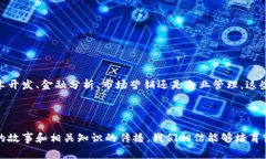   加密货币儿童故事：让小