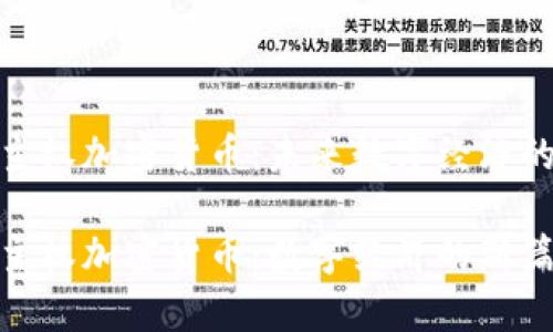 欧元主权加密货币：未来数字经济的先锋

欧元主权加密货币：数字经济的新篇章