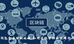 小狐钱包金币分配攻略：