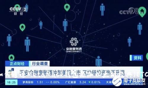 如何通过MetaMask钱包添加以太坊经典（ETC）