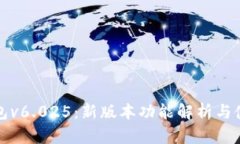 小狐钱包v6.025：新版本功