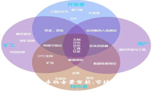 日本新兴加密货币的全景分析：市场动态与发展趋势