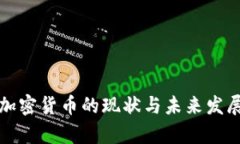 俄罗斯与加密货币的现状