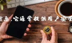 小狐钱包是一个数字钱包