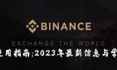  小狐钱包使用指南：202