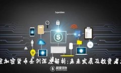 印度加密货币条例深度解
