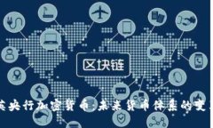 深入了解英央行加密货币