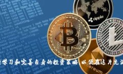探索加密货币动物园：虚