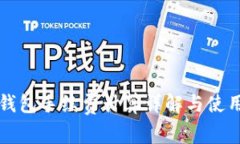 小狐钱包手续费计算详解