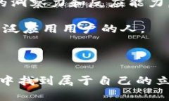   加密货币投资指南：从入