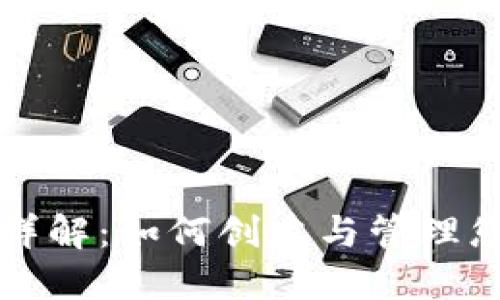 小狐钱包账户名详解：如何创建与管理您的小狐钱包账户