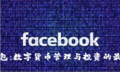 小狐钱包：数字货币管理