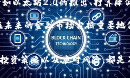 英国加密货币买卖指南：从入门到专家的全面解读/  
加密货币, 英国, 买卖, 投资/guanjianci  

随着加密货币的普及，越来越多的人开始关注如何在英国买卖加密货币。无论你是新手还是有经验的投资者，掌握相关知识始终是成功的关键。本文将带你深入了解在英国进行加密货币买卖的方方面面，包括市场概述、常见交易平台、法律法规、投资策略以及可能面临的风险等内容。

1. 什么是加密货币？为什么要投资于加密货币？
加密货币是使用密码学技术来保护交易并控制新单位生成的一种数字或者虚拟货币。不同于传统货币，加密货币通常是去中心化的，基于区块链技术。比特币（Bitcoin）是最早也是最著名的加密货币，它在2009年首次引入。近年来，随着以太坊、莱特币等多种加密货币的涌现，加密货币市场逐渐演变成一个多样化的生态系统。

投资加密货币的理由多种多样，主要包括：
ul
    listrong高回报潜力：/strong相比于传统投资产品，加密货币市场波动性大，带来了更高的利润潜力。历史上，比特币在短时间内价格翻几倍的案例屡见不鲜。/li
    listrong去中心化：/strong很多投资者认为加密货币能够提供更大的金融自由度和隐私保护，因为交易没有中介和中央银行的参与。/li
    listrong多样化投资组合：/strong将加密货币纳入投资组合，能够降低投资风险，提高整体收益。/li
    listrong技术前景：/strong区块链技术被认为是未来金融和科技发展的关键驱动力之一，投资加密货币也是对这一新兴技术的支持和信仰。/li
/ul

2. 在英国如何选择交易平台？
在英国，有大量的加密货币交易平台可供选择，选择合适的交易平台是成功买卖加密货币的第一步。在选择交易平台时，考虑以下几个因素：

ul
    listrong安全性：/strong合规经纪商通常会有良好的安全措施，比如冷钱包存储用户的比特币，并且具备保险制度来保护用户资产。/li
    listrong交易费用：/strong不同平台会收取不同的交易费，包括买入费、卖出费和提现费。在选择时应该详细了解这些费用，确保不会侵蚀大部分利润。/li
    listrong用户体验：/strong平台的用户界面、易用性和技术支持也很重要，尤其是对于新手用户。一个直观、流畅的平台能够极大地提升交易体验。/li
    listrong支持的加密资产：/strong是否支持你想要交易的币种也是重要的考量因素。一些交易平台专注于主流币，而有些则提供多种小币种供选择。/li
/ul
例如，Coinbase 和 Binance 是两个在全球范围内十分流行的交易平台。Coinbase以其简洁的界面适合新手，而Binance则提供更多的交易选项和较低的费用，适合有经验的投资者。

3. 英国加密货币相关的法律法规
在英国，加密货币的法律地位逐渐明晰，金融行为监管局（FCA）对加密货币交易平台实施了一系列法规。尽管加密货币在法律上未被视为货币，但在线交易和支付是受到监管的。以下是一些主要法律和规定：

ul
    listrong反洗钱（AML）法规：/strong自2020年1月起，加密资产服务提供商必须符合AML法规，即对客户进行身份验证，确保其不涉及洗钱活动。/li
    listrong税务要求：/strongHMRC要求投资者在从加密货币交易中获取利润的情况下，需要在报税时披露这些收入，并按照资本增值税支付相应税款。/li
    listrong消费者保护：/strong由于加密货币的性质，消费者在交易过程中面临一定风险，FCA提醒投资者要对潜在损失有清楚认识。/li
/ul
虽然英国的政策相对宽松，但这些法规引导着市场朝着合规和健康的方向发展。投资者在参与前应仔细了解这些法律要求，确保符合合规要求。

4. 投资加密货币的策略与技巧
投资加密货币的策略有许多种，而选择合适的策略往往取决于个人的风险承受能力和投资目标。以下是一些常见的投资策略：

ul
    listrong长期持有（HODL）：/strong指在相对较长的时间内持有加密资产，尤其适合对加密货币未来持乐观态度的投资者。这种策略强调的是“耐心”，虽然短期可能会有高波动，但是长期的价值会显现。/li
    listrong短线交易：/strong通过技术分析和市场趋势，对加密货币进行频繁买卖，谋求短期利润。这种方式需要投资者对市场动向保持高度敏感，并具备一定的技术分析能力。/li
    listrong定投策略：/strong在固定的时间间隔内按固定金额购买某种加密货币，从而分散风险，并降低投资成本。这种方式相对简单，适合初学者。/li
    listrong套利交易：/strong利用不同交易平台之间的价格差异进行买卖，获取短期收益。此策略要求投资者时刻关注市场变动，并有迅速执行交易的能力。/li
/ul

无论选择何种策略，最重要的是做好风险管理。了解自己的风险承受能力，合理设置止损和止盈，既可以保护投资，也可以在市场变化时快速应对。

5. 加密货币投资的风险及应对措施
投资加密货币存在一定的风险，了解这些风险并采取相应措施，可以帮助投资者更好地保障自己的资产。主要风险包括：

ul
    listrong市场波动性：/strong加密货币市场的波动性远高于传统市场，价格可能在短时间内剧烈波动。对此，投资者需要准备好应对市场剧烈变动的心理。/li
    listrong安全风险：/strong虽然大部分交易平台会采取安全措施保护用户资产，但仍有可能遭受黑客攻击或其他安全漏洞。投资者应使用二次认证（2FA）等方法提高账户安全性。/li
    listrong监管风险：/strong投资者需关注各国对加密货币的监管政策变化，相关政策可能会影响市场表现，投资者需及时调整策略。/li
/ul

为了有效应对这些风险，投资者应：

ul
    li始终保持学习，不断更新对加密货币市场的了解和分析能力。/li
    li分散投资，把资金分散到不同的加密货币中，降低单一资产的风险。/li
    li使用安全的钱包，尽量将大部分资产放入冷钱包，减少在线投资时的风险。/li
/ul

6. UK 加密货币未来的发展趋势
加入加密货币行业的投资者和用户最近发现逐渐有一点变化。银行和金融机构开始接受并提供加密货币投资相关服务。加密领域的技术也在不断发展，诸如以太坊2.0的推出、打算降低能耗的Consensus机制，对市场来说是巨大的利好。此外，NFT（非同质化代币）和DeFi（去中心化金融）也是加密领域的热潮，吸引了大量投资者和开发者。

业内人士普遍认为，加密货币的未来将更加规范化，随着技术的进步和政策法规的完善，市场将朝着更为成熟、稳定的方向发展。支持者相信，数字货币将在未来的金融市场占据重要地位。

结论
在英国买卖加密货币并不是一件简单的事情，但通过系统的学习和实践，任何人都有可能成为合格的投资者。从选择交易平台开始，到了解法律法规，掌握投资策略以及应对风险，都是不可或缺的环节。希望通过本文的介绍，能够为你的加密货币投资之路提供有效的帮助和指导。