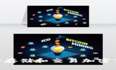 手机如何安全存储和交易