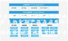 深入探讨加密货币收益：
