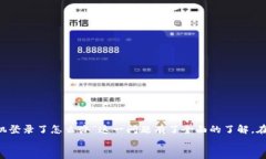   小狐钱包换手机登录了怎
