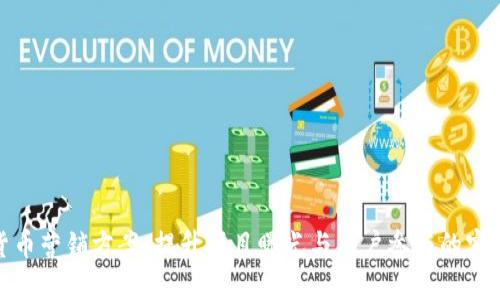 加密货币营销方案：提升项目曝光与用户参与的实用策略