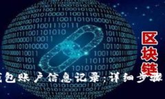 如何删除小狐钱包账户信