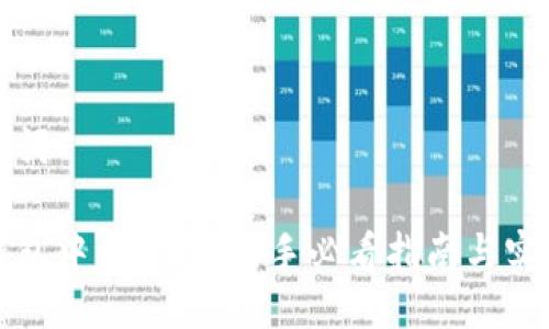 及关键词

小狐钱包中文官方：新手必看指南与实用技巧