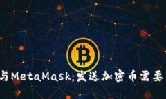 爱思助手与MetaMask：发送加