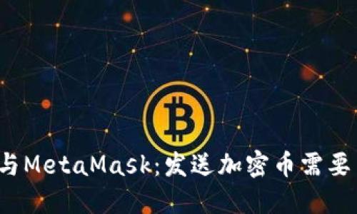 爱思助手与MetaMask：发送加密币需要多长时间？