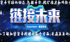 欧洲加密货币挖掘：机会