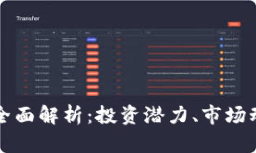 加密货币GT的全面解析：投资潜力、市场动态与风险管理