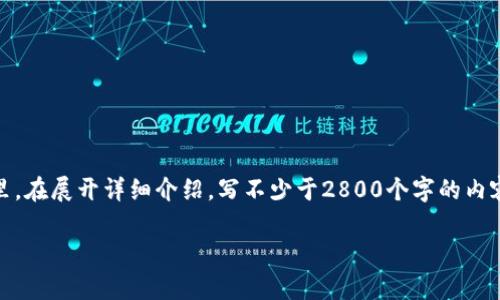 思考一个符合大众用户搜索需求并且的，放入标签里，和4个相关的关键词，用逗号分隔，关键词放入/guanjianci标签里，在展开详细介绍，写不少于2800个字的内容，并思考6个可能相关的问题，并逐个问题详细介绍，每个问题介绍内容不少于550字，分段加上标签，段落用标签表示。

小狐钱包中文版介绍：功能、使用和常见问题解答