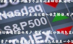 小狐钱包：如何查看和管