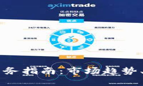 日本加密货币商务指南：市场趋势、法规与投资机会