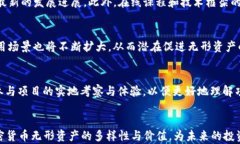   全面解析加密货币无形资