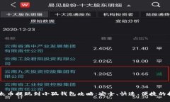 币安以太币提现到小狐钱