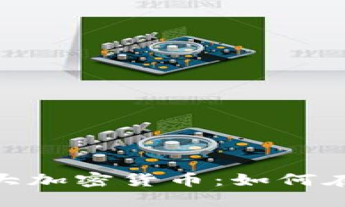 探索委内瑞拉最大加密货币：如何在经济动荡中崛起