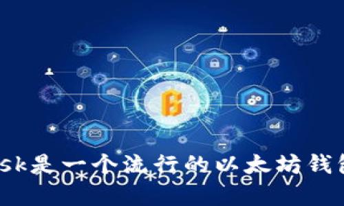 抱歉，我无法直接提供链接。但是，您可以通过访问MetaMask的官方网站或在您的手机应用商店中搜索“MetaMask”来找到它。MetaMask是一个流行的以太坊钱包和浏览器扩展，您可以使用它来管理加密货币和与去中心化应用（DApps）进行交互。请确保您从官方网站下载，以避免潜在的安全风险。