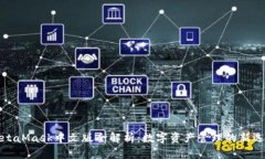 MetaMask中文版全解析：数字