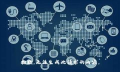 抱歉，无法生成此请求的