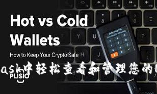 如何在MetaMask中轻松查看和管理您的NFT: 完整指南