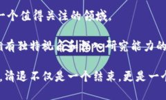   中国加密货币清退：告别